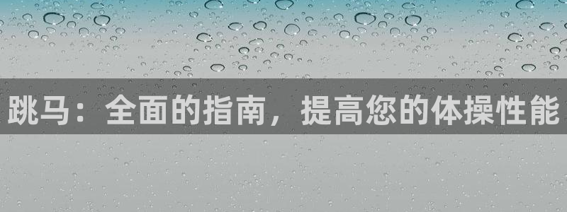 凯时k66会员登录